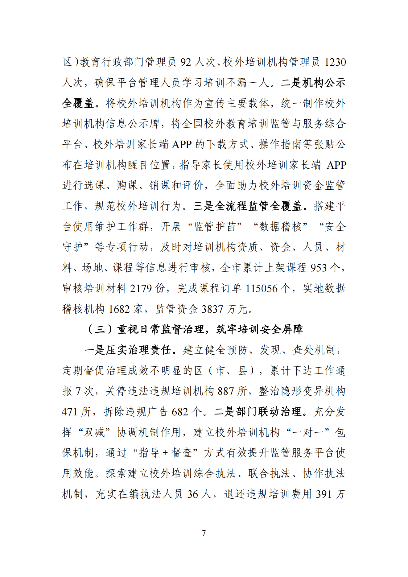 “双减”改革每日快报（2024.8.16）_06