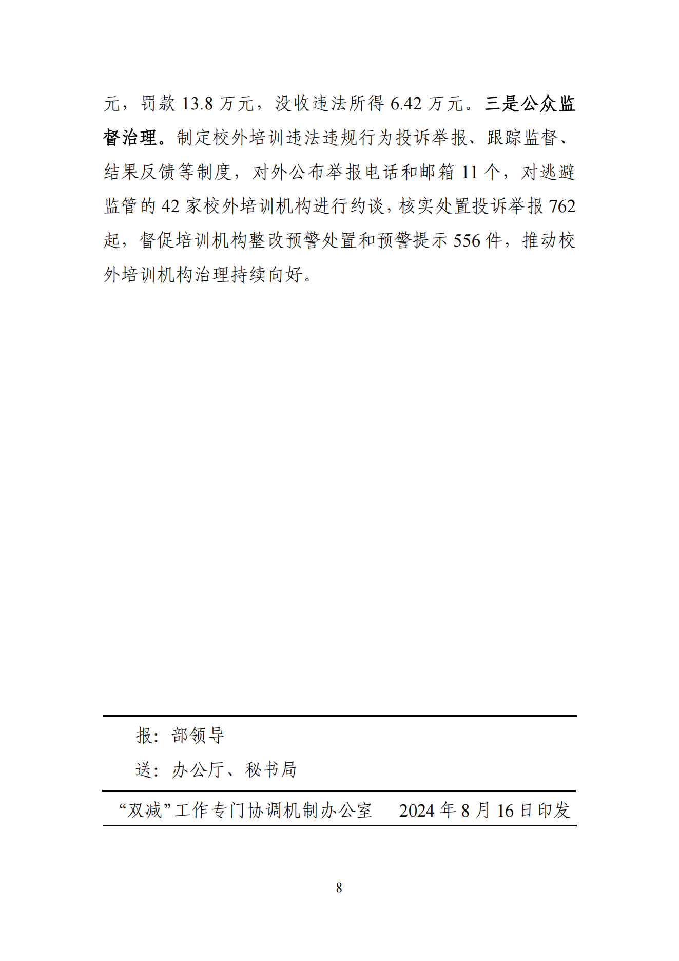 “双减”改革每日快报（2024.8.16）_07