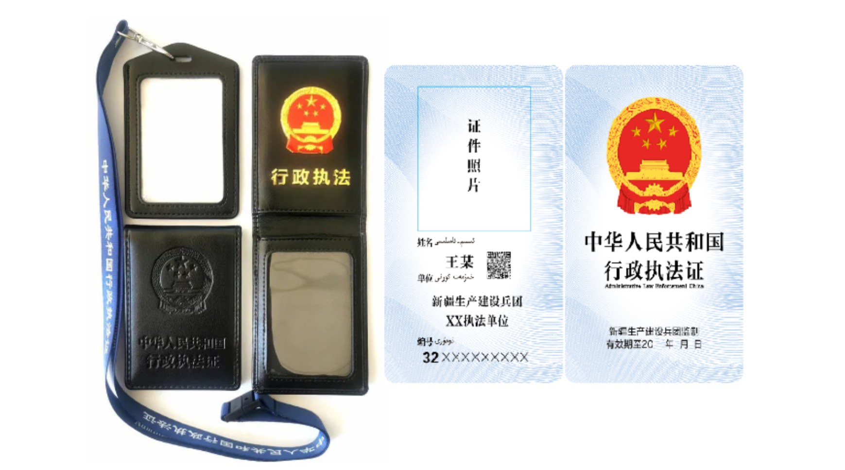 执法证件样式
