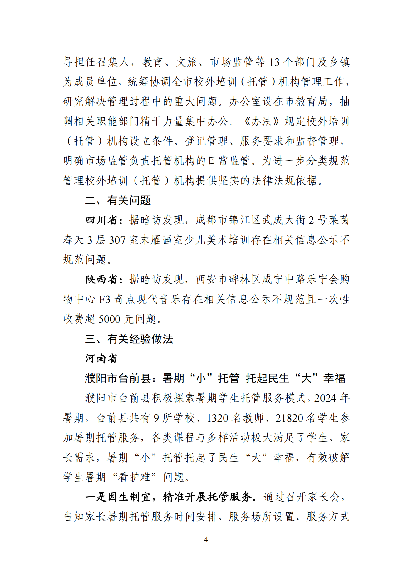 “双减”改革每日快报（2024.8.19）_03