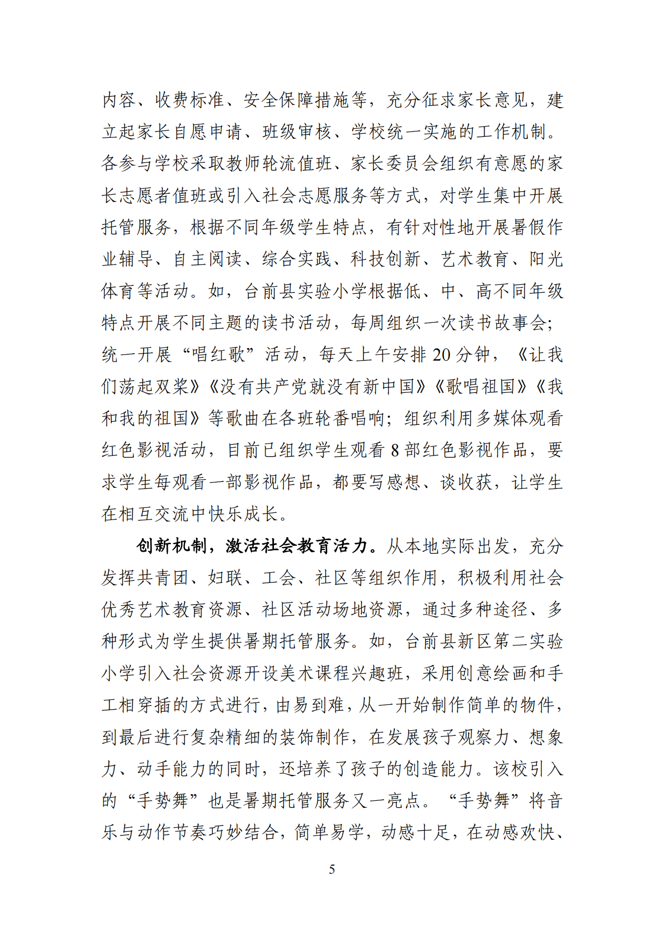 “双减”改革每日快报（2024.8.19）_04