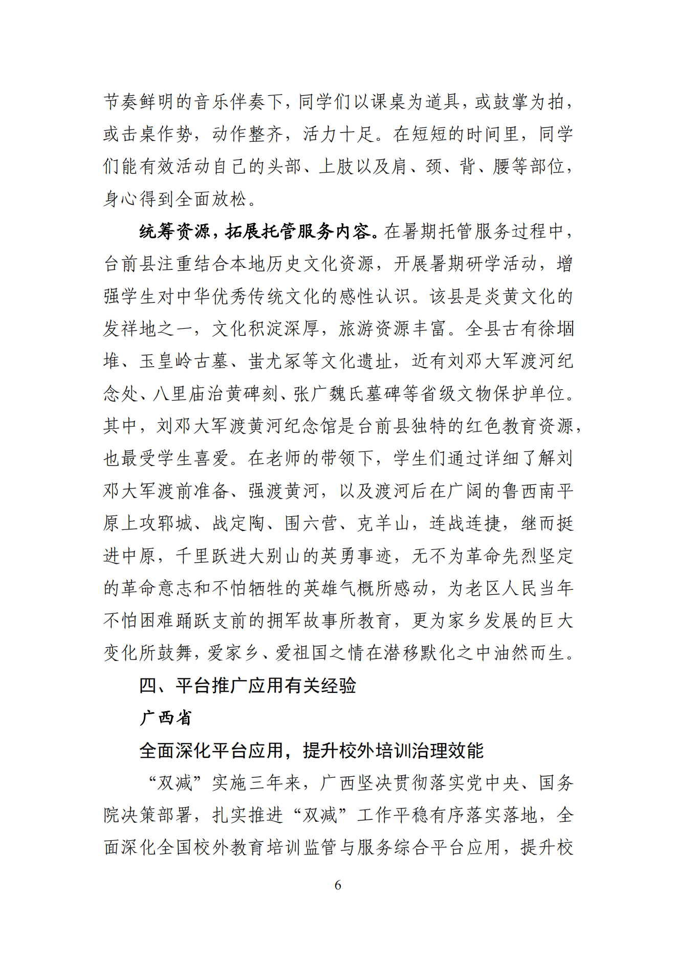 “双减”改革每日快报（2024.8.19）_05