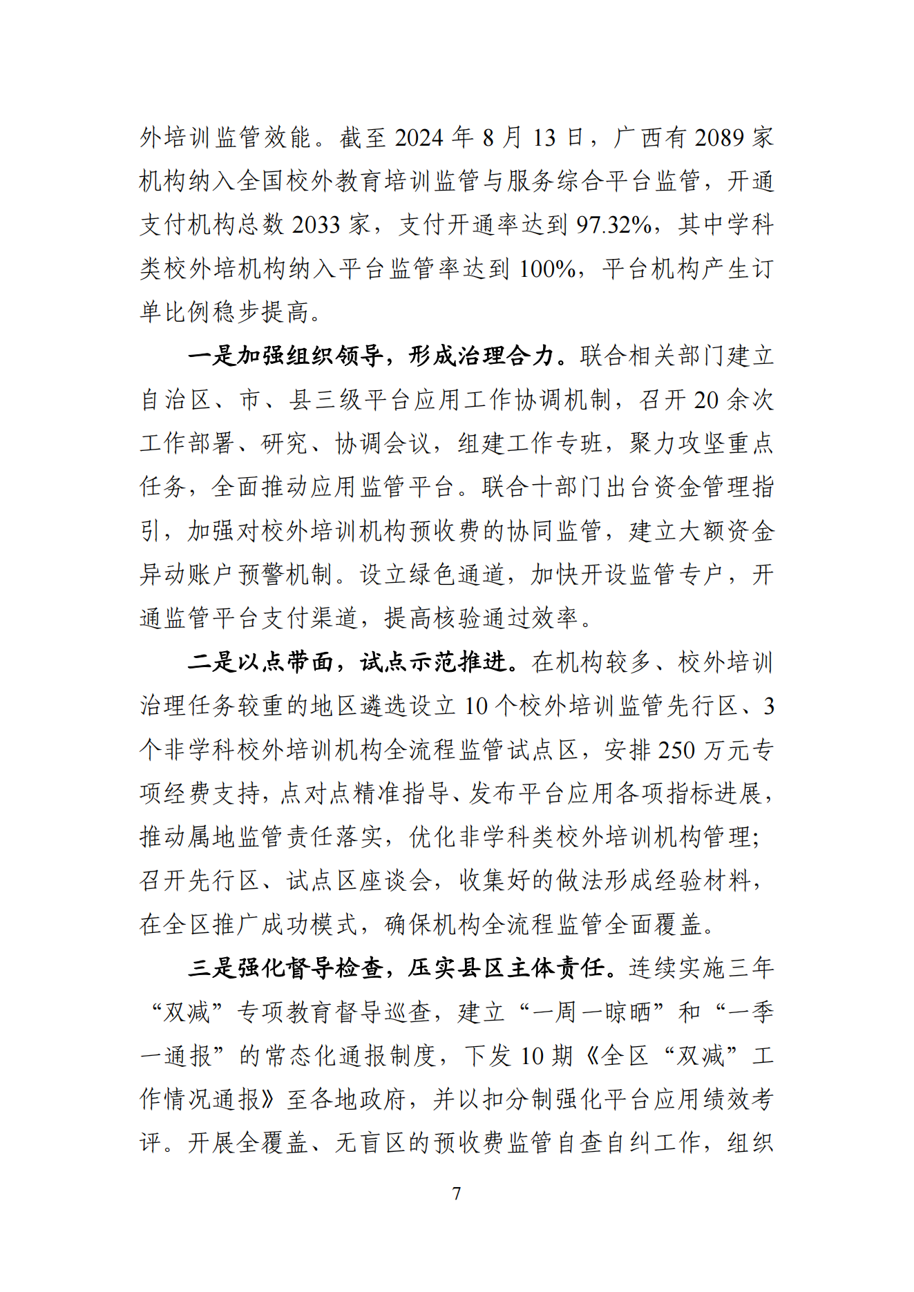 “双减”改革每日快报（2024.8.19）_06