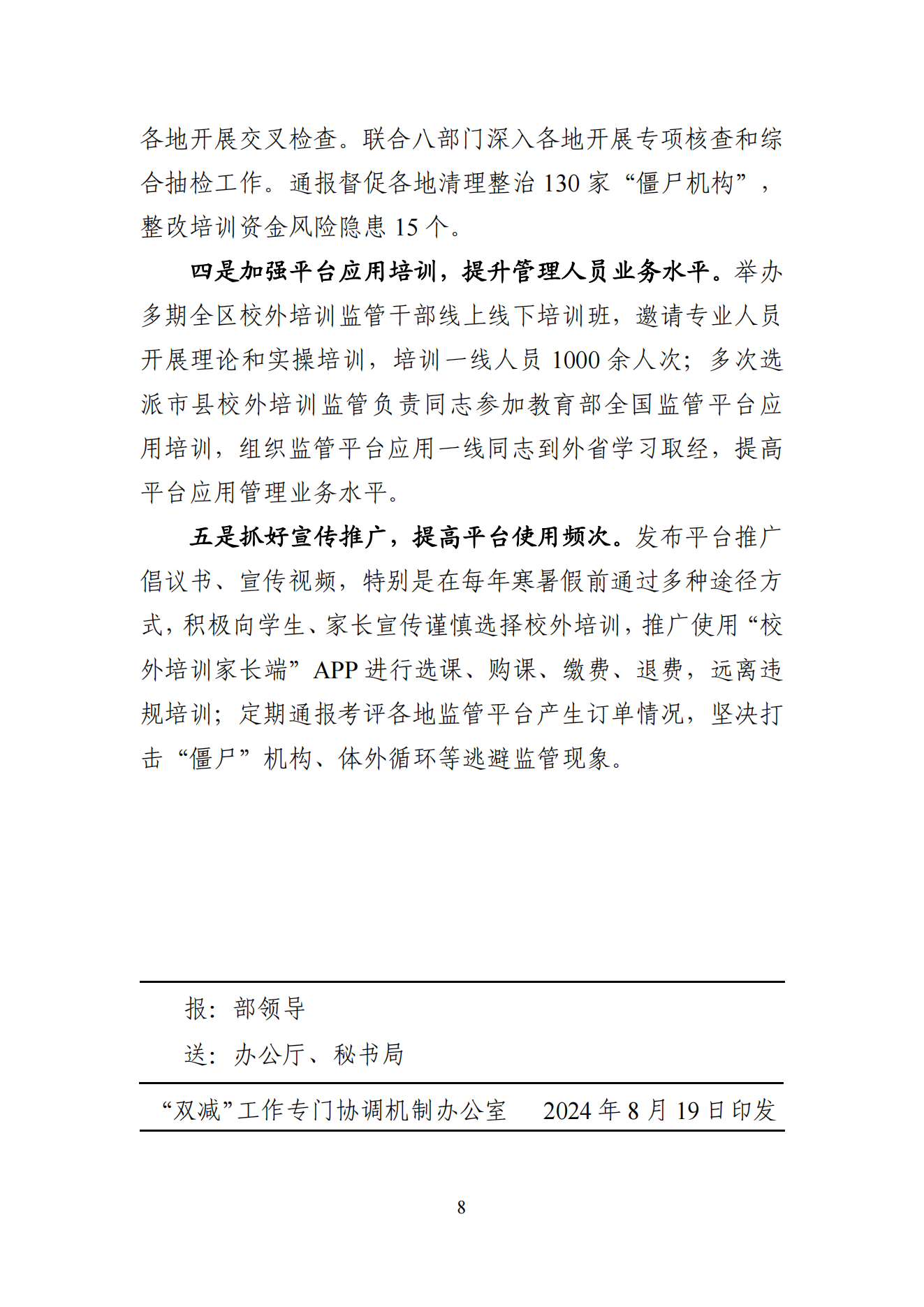 “双减”改革每日快报（2024.8.19）_07