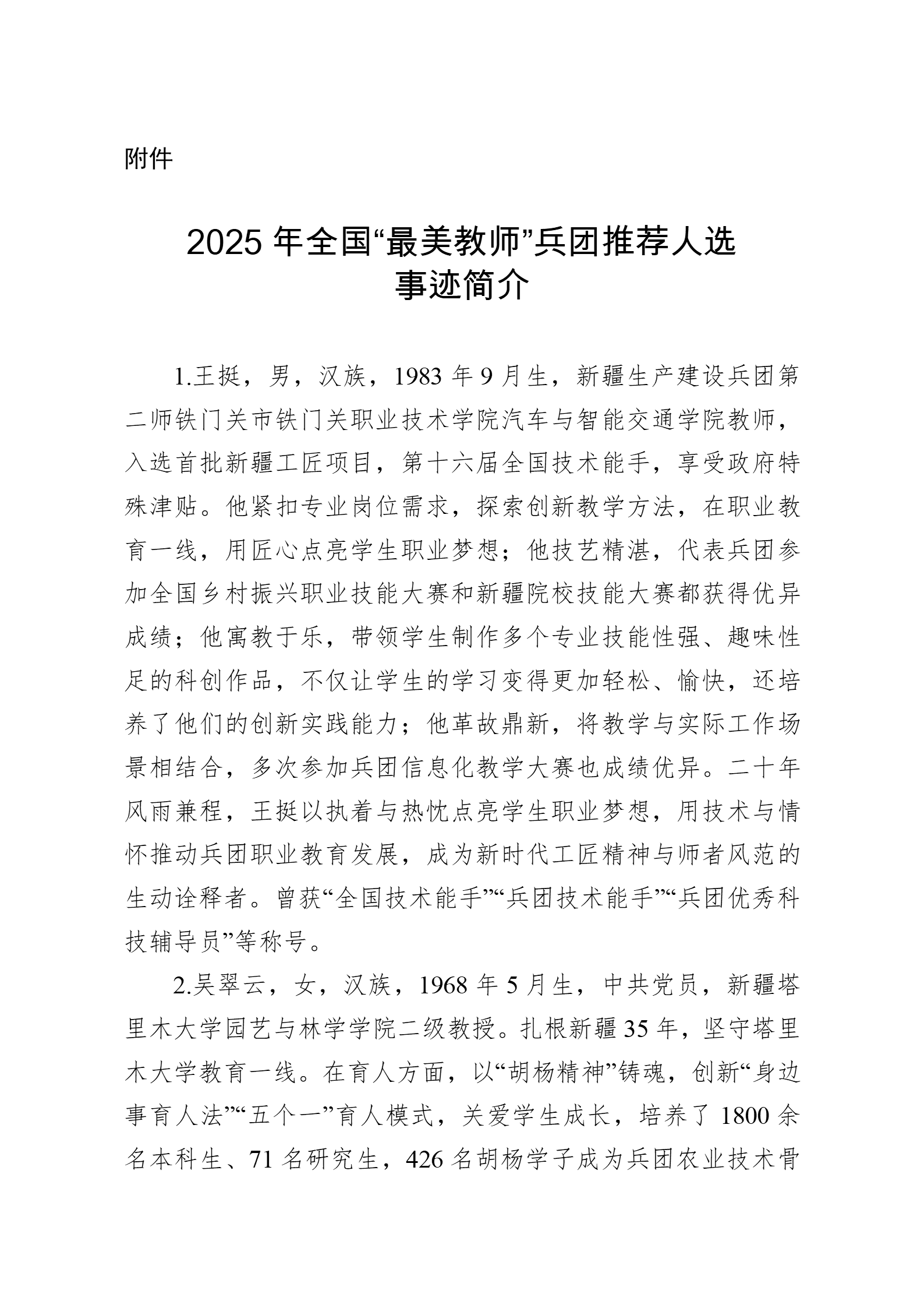 0624（公示）关于2025年全国“最美教师”拟推荐人选的公示_02