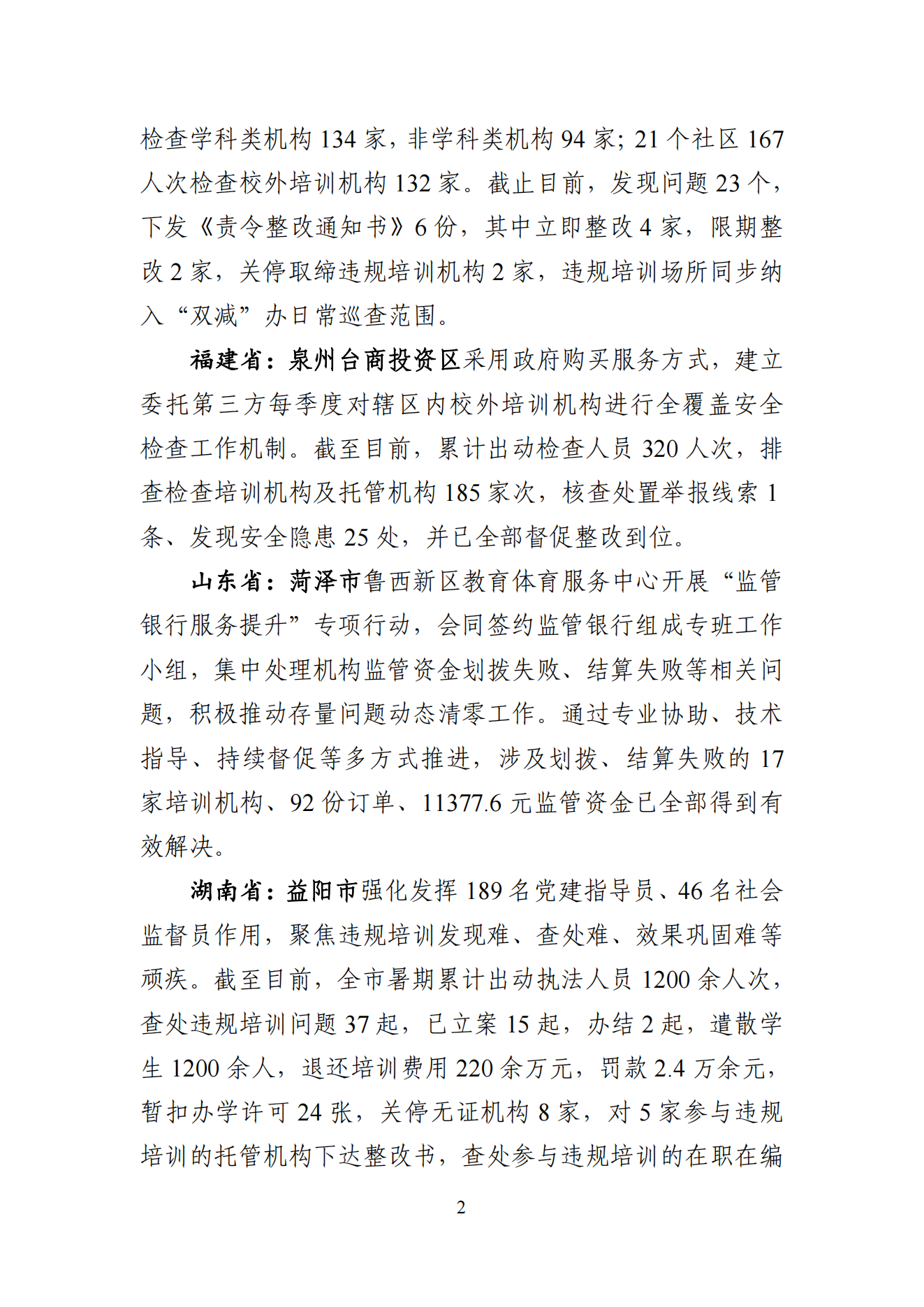 “双减”改革每日快报（2024.8.21）_01