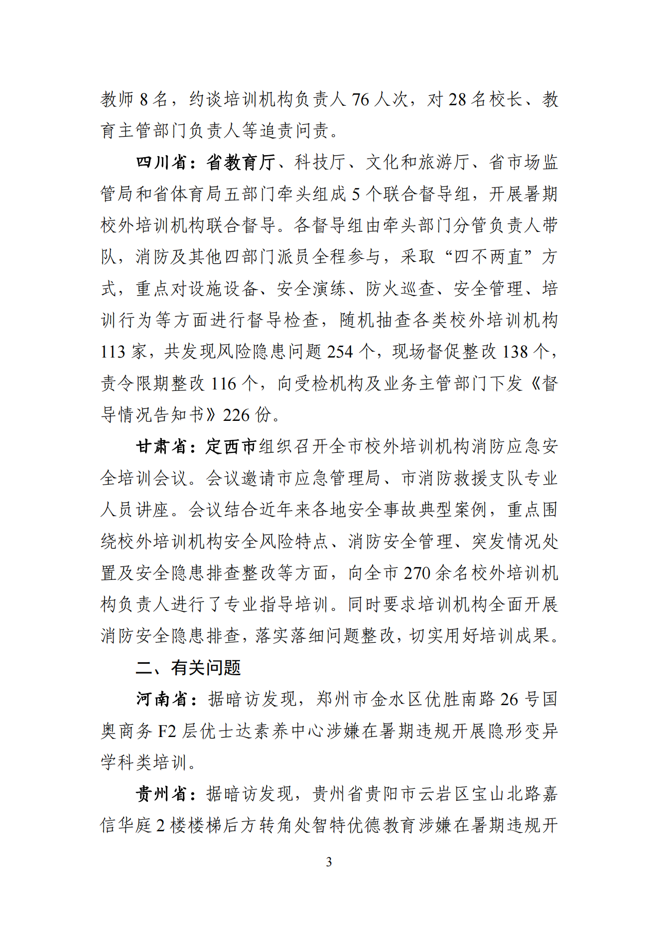 “双减”改革每日快报（2024.8.21）_02