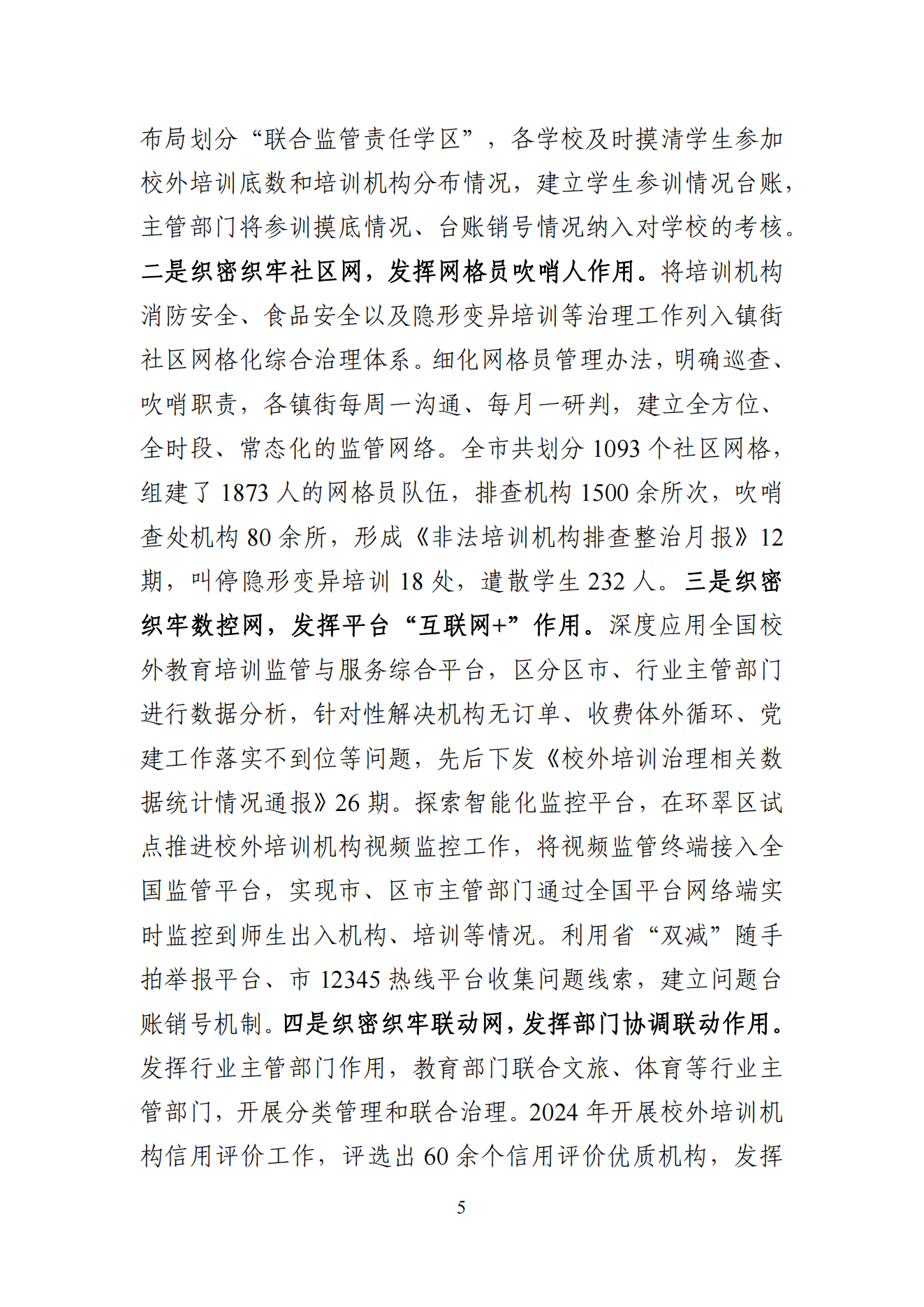 “双减”改革每日快报（2024.8.21）_04