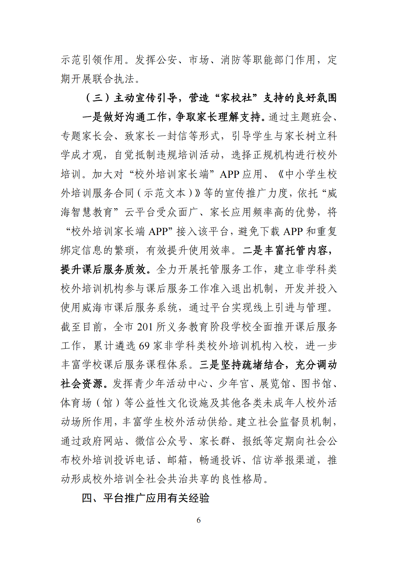 “双减”改革每日快报（2024.8.21）_05