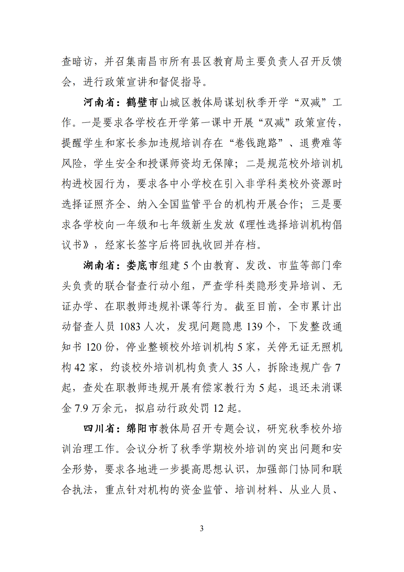 “双减”改革每日快报（2024.8.23）_02
