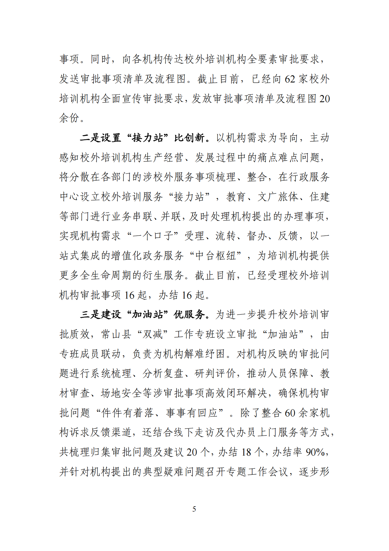 “双减”改革每日快报（2024.8.23）_04