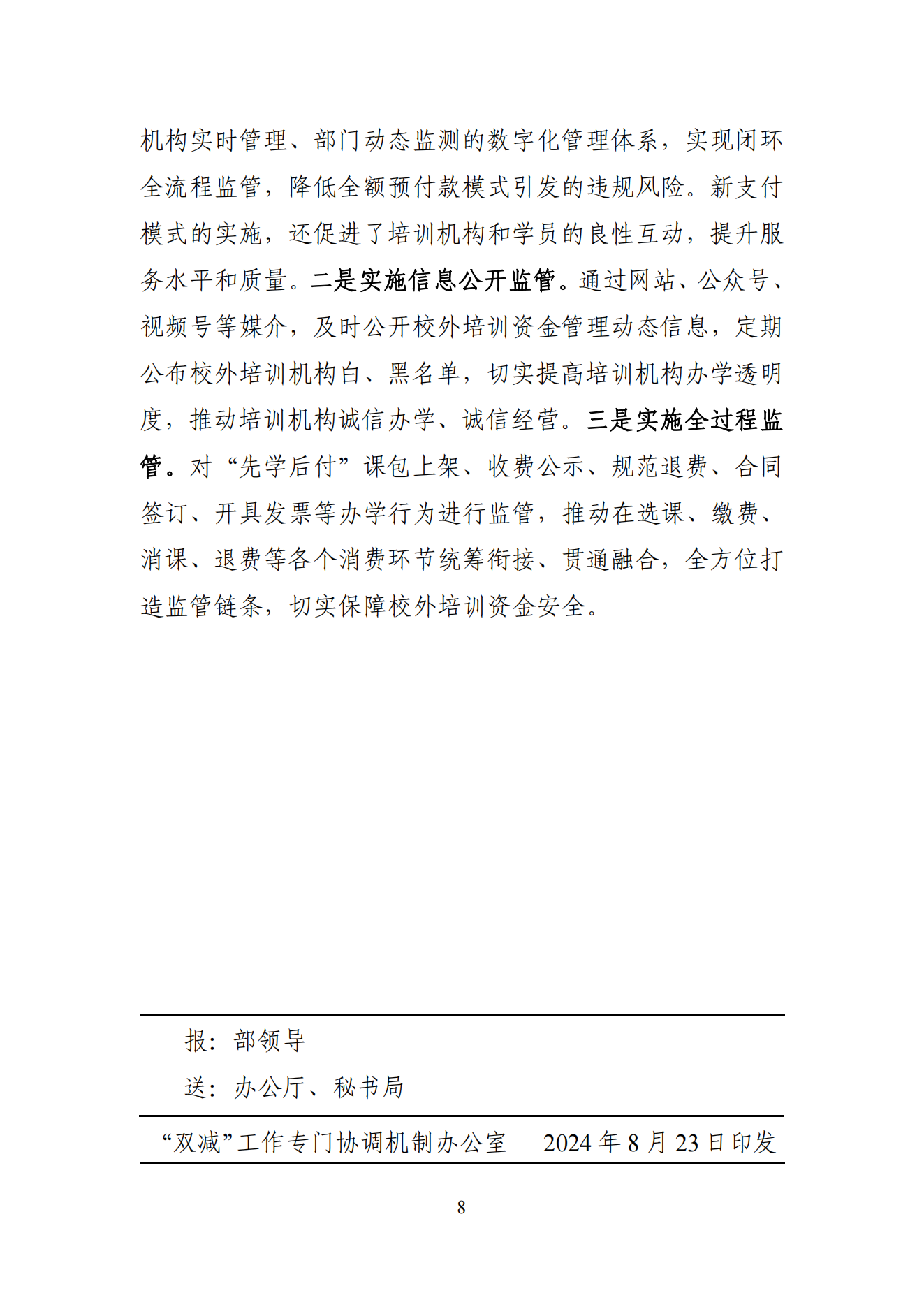 “双减”改革每日快报（2024.8.23）_07