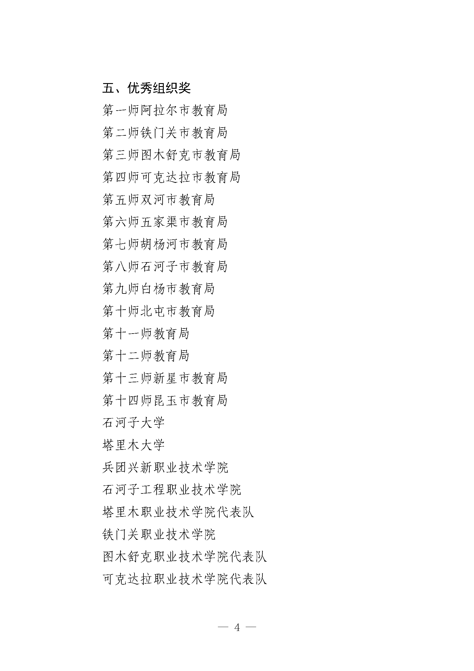 7-17---2025年兵团校园足球总决赛获奖结果的公示_04