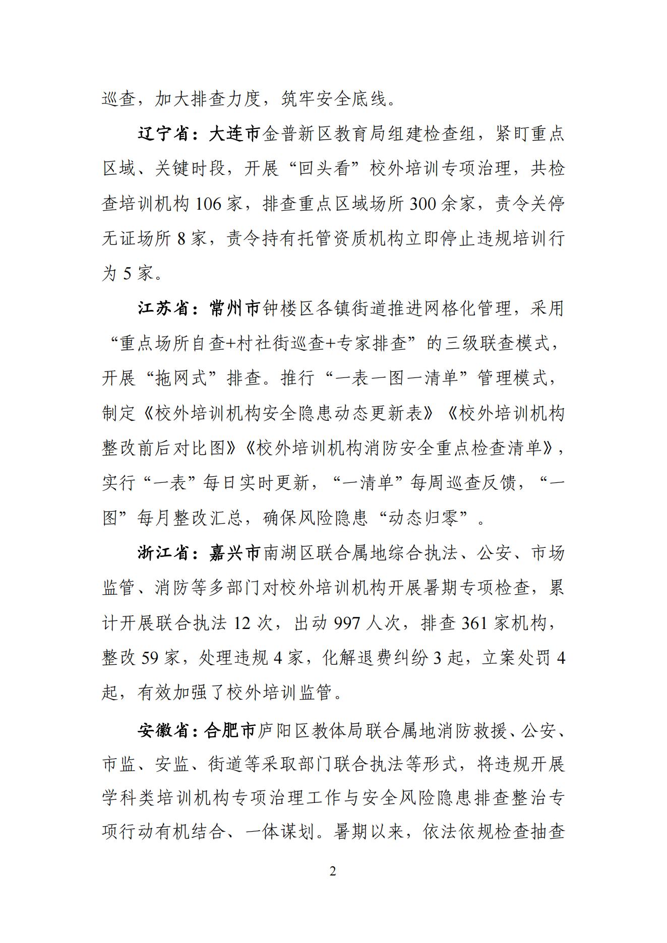 “双减”改革每日快报（2024.8.26）_01
