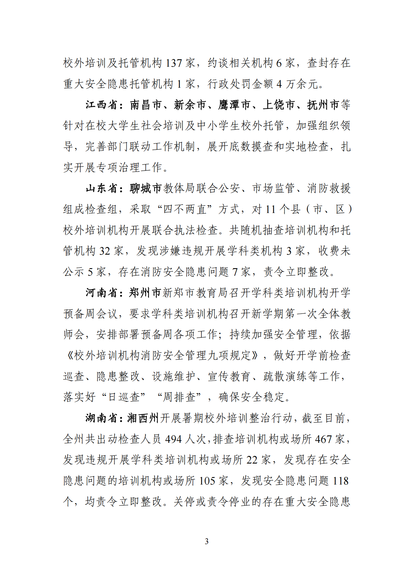 “双减”改革每日快报（2024.8.26）_02
