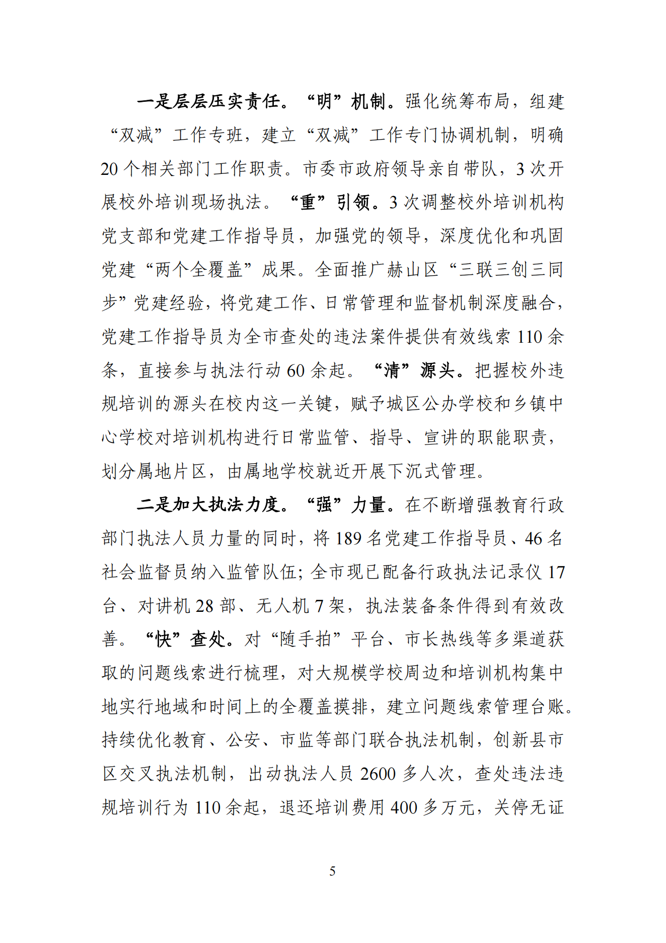 “双减”改革每日快报（2024.8.26）_04