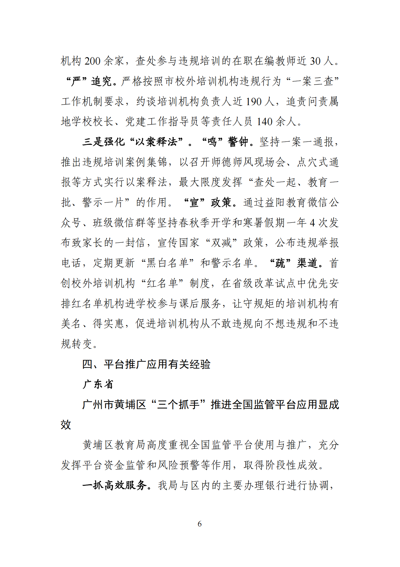 “双减”改革每日快报（2024.8.26）_05
