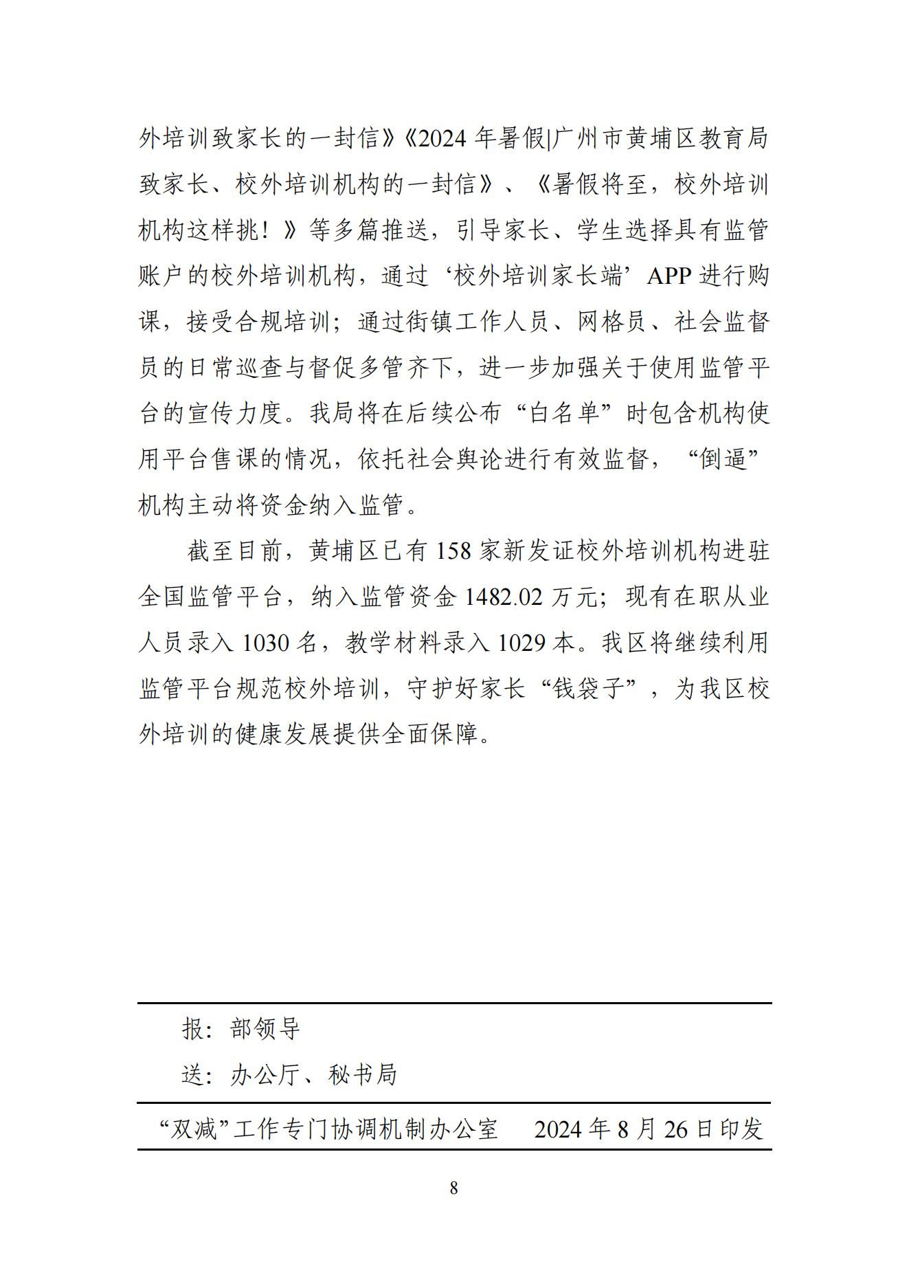 “双减”改革每日快报（2024.8.26）_07