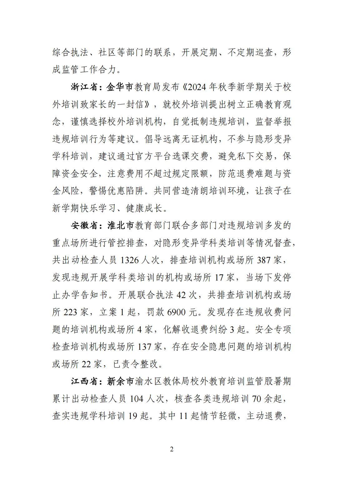 “双减”改革每日快报（2024.8.28）_01