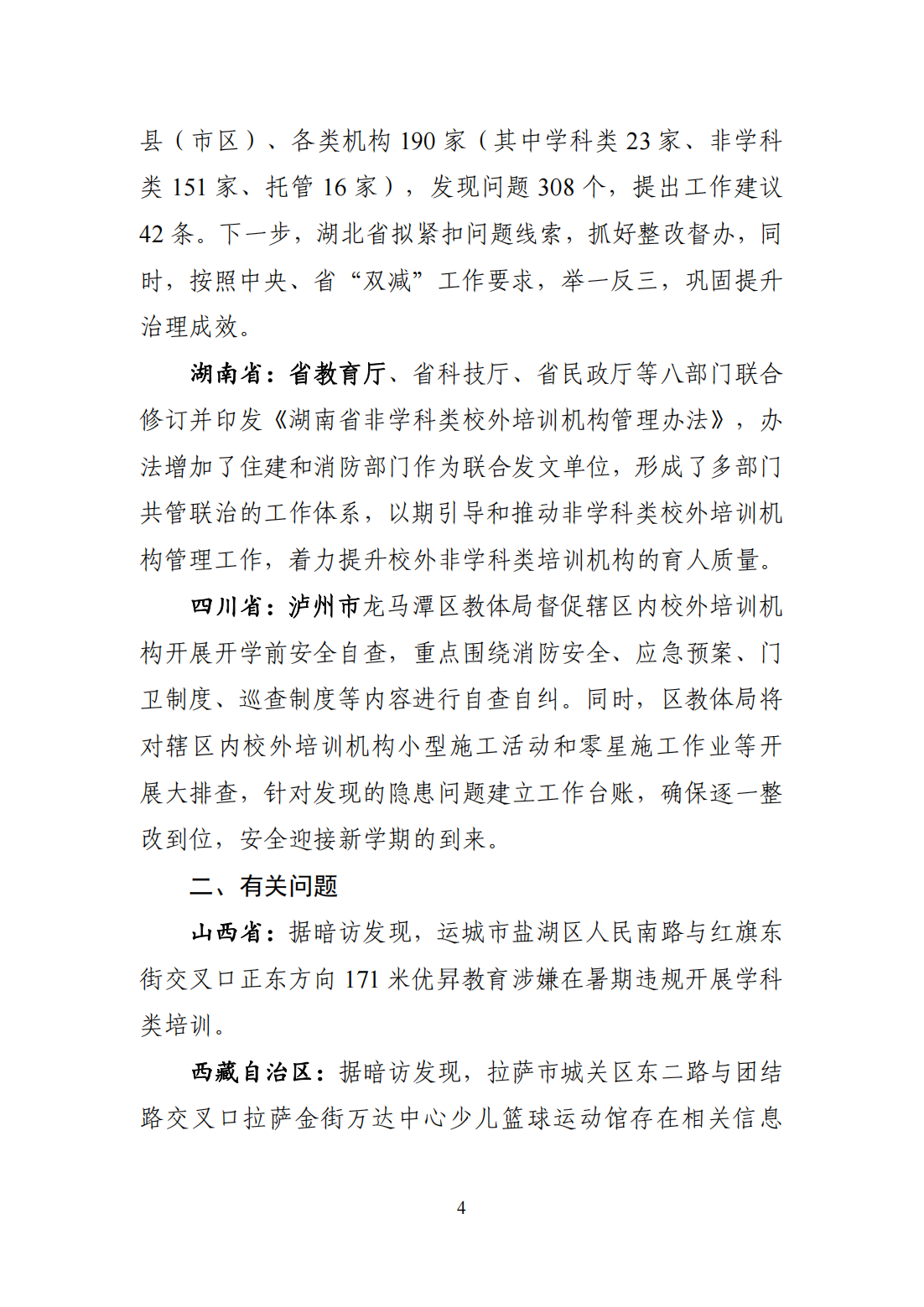 “双减”改革每日快报（2024.8.28）_03