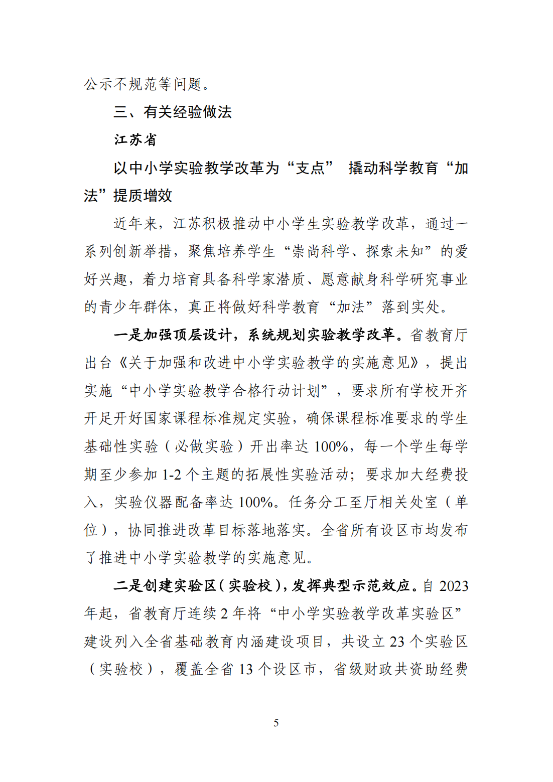 “双减”改革每日快报（2024.8.28）_04