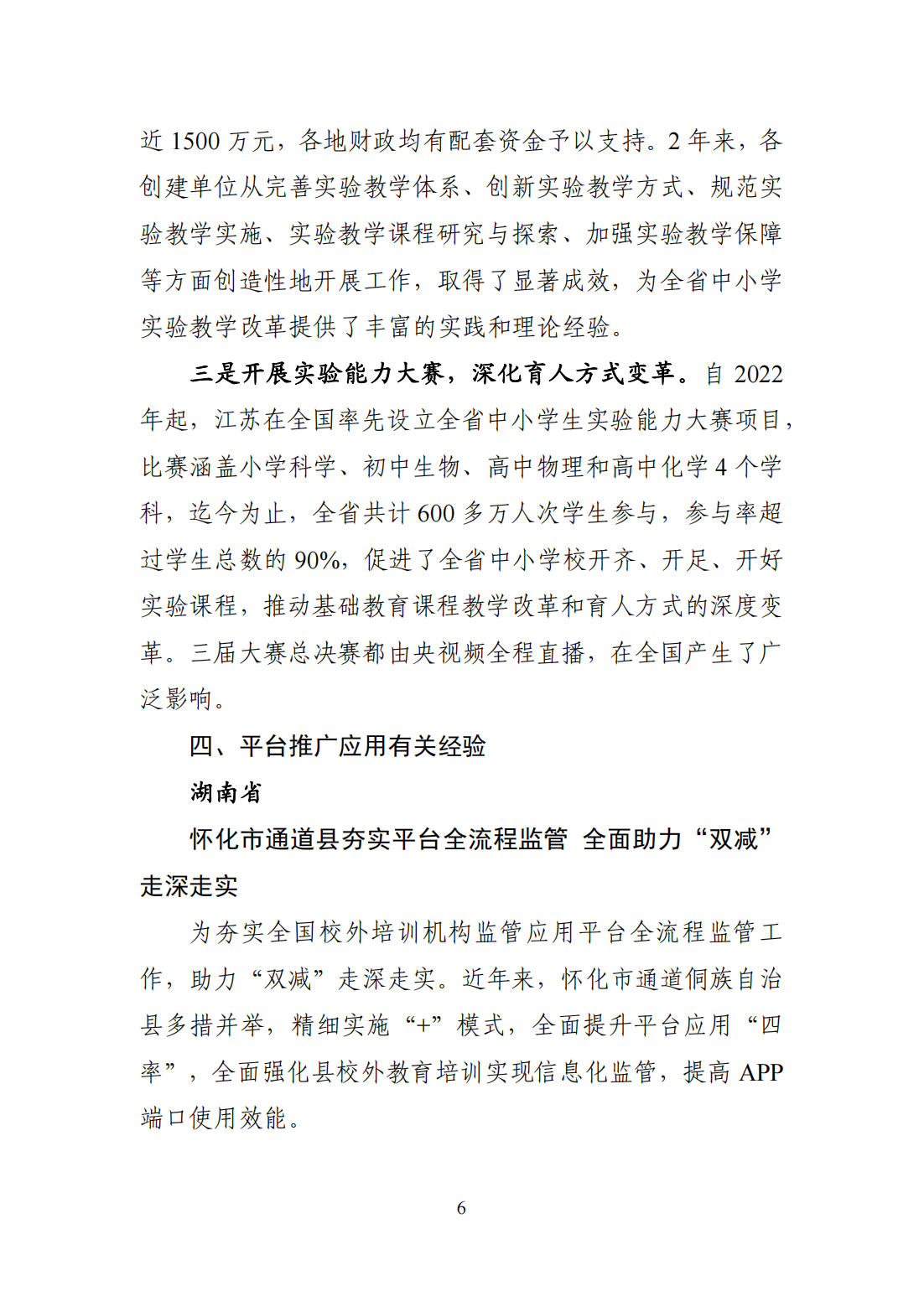“双减”改革每日快报（2024.8.28）_05