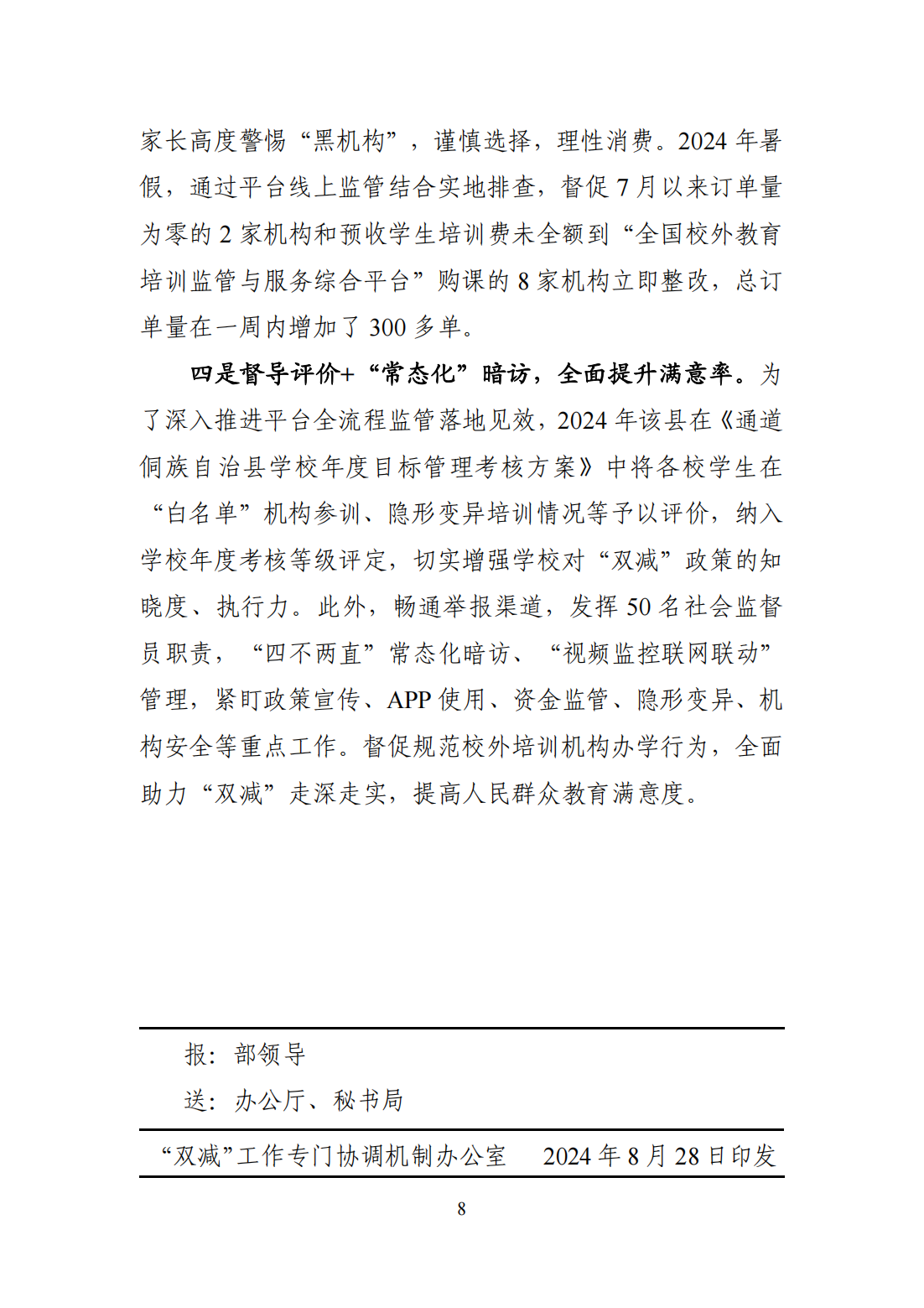 “双减”改革每日快报（2024.8.28）_07