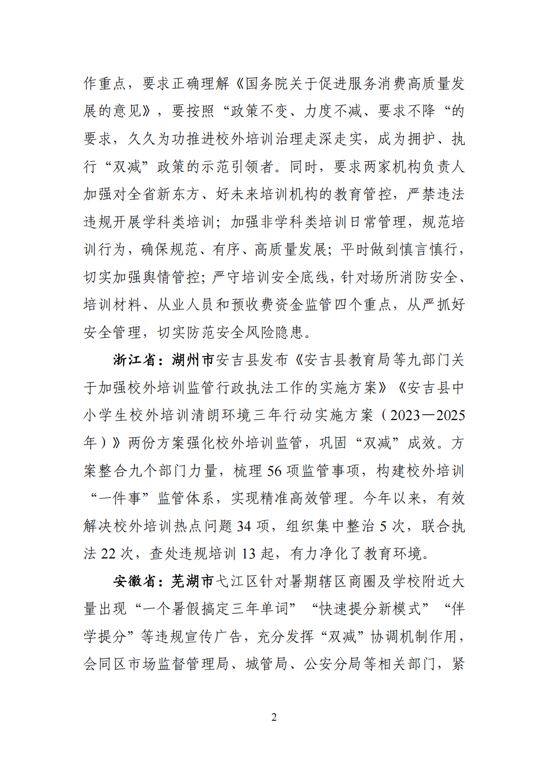 “双减”改革每日快报（2024.8.29）_01