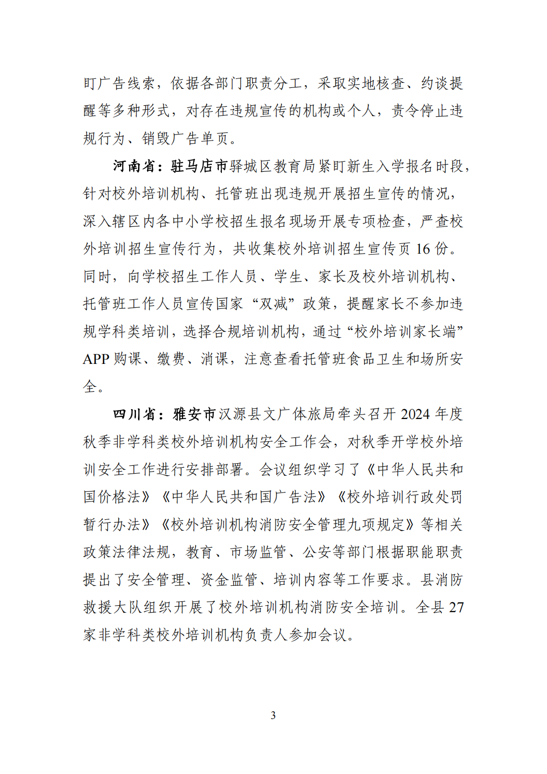 “双减”改革每日快报（2024.8.29）_02