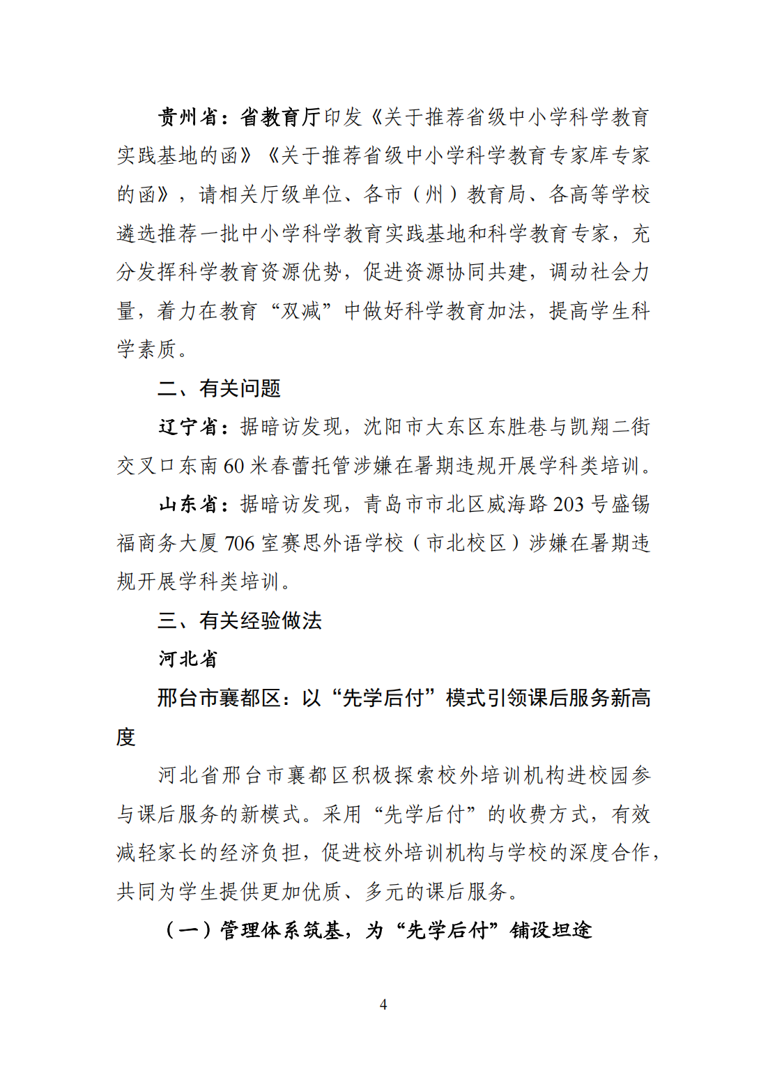 “双减”改革每日快报（2024.8.29）_03