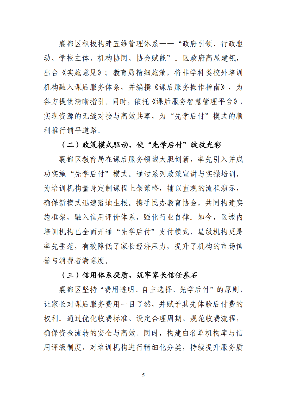 “双减”改革每日快报（2024.8.29）_04