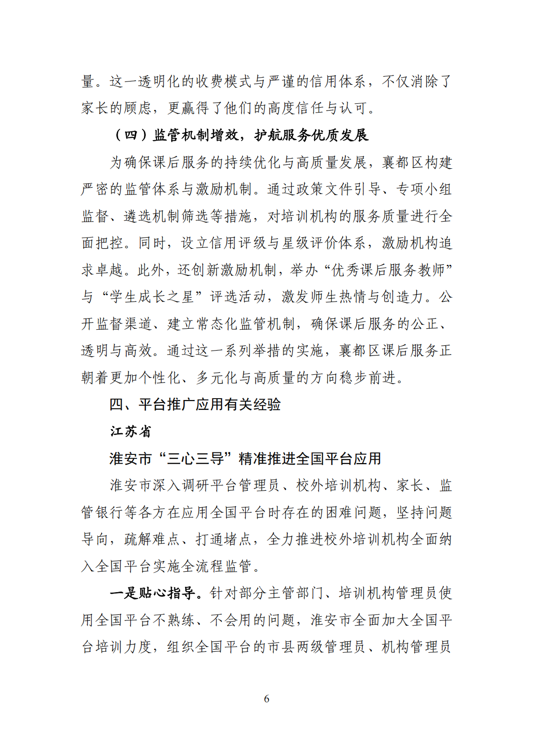 “双减”改革每日快报（2024.8.29）_05
