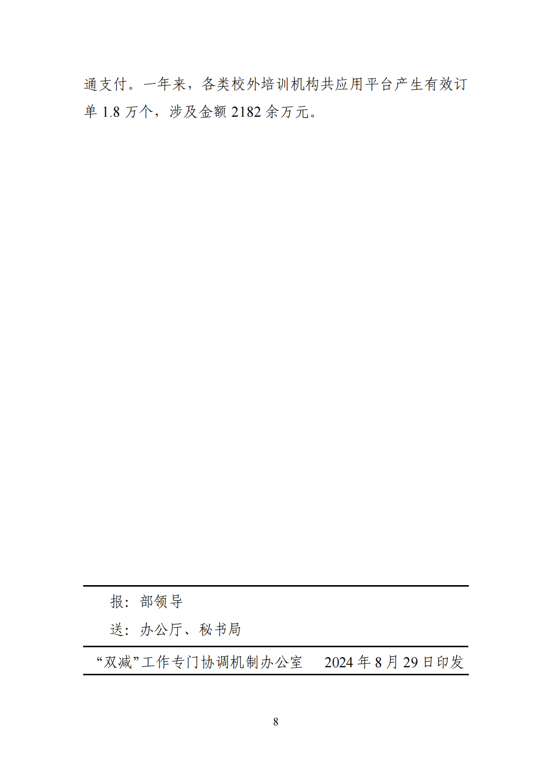 “双减”改革每日快报（2024.8.29）_07