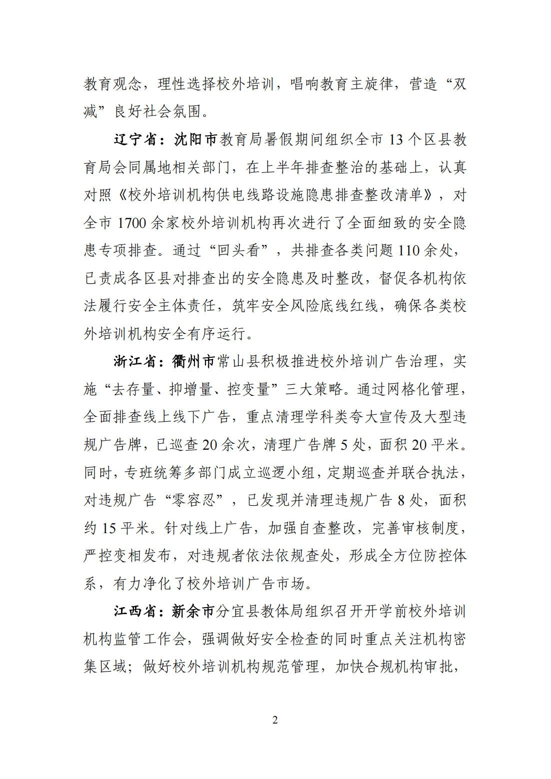“双减”改革每日快报（2024.8.30）_01