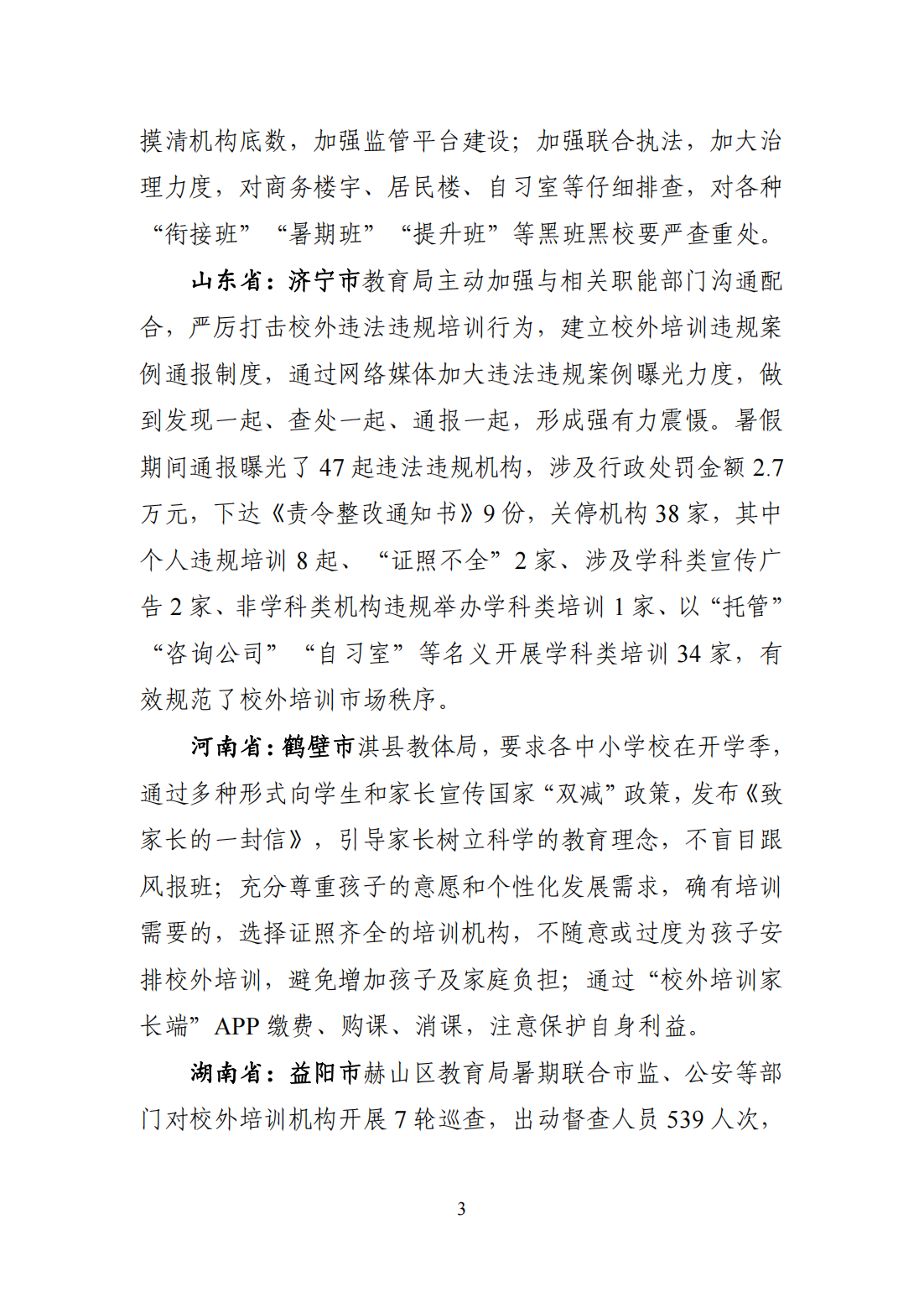 “双减”改革每日快报（2024.8.30）_02