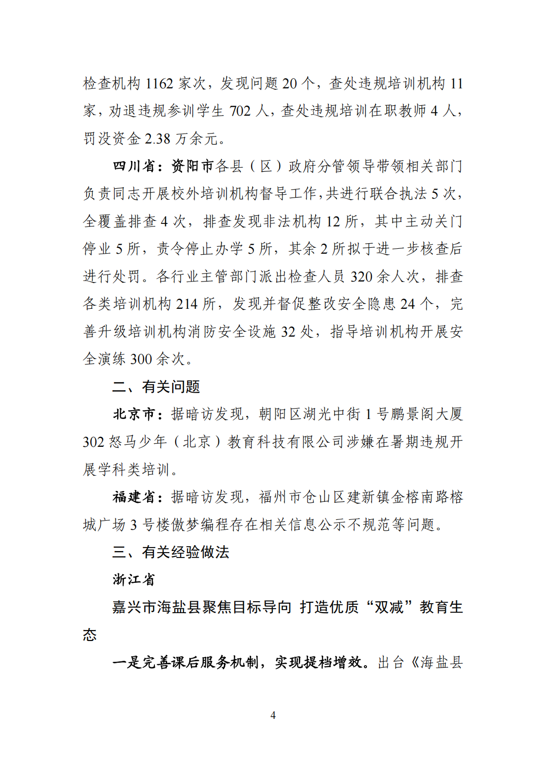 “双减”改革每日快报（2024.8.30）_03