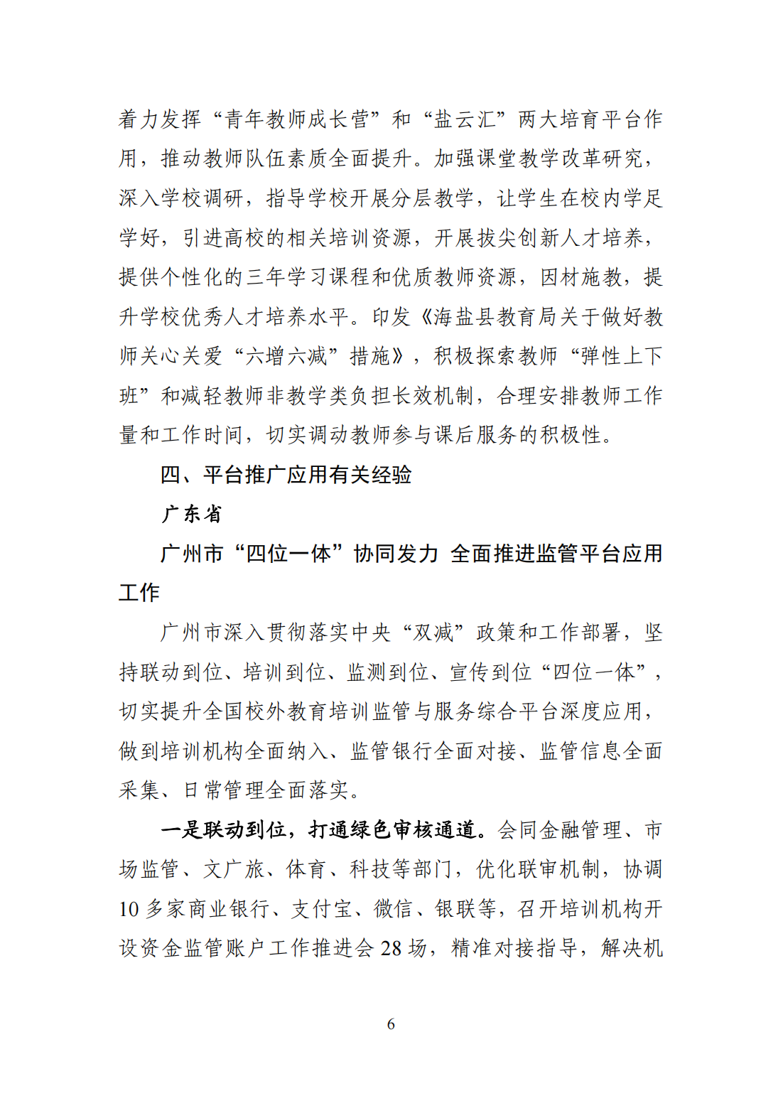 “双减”改革每日快报（2024.8.30）_05