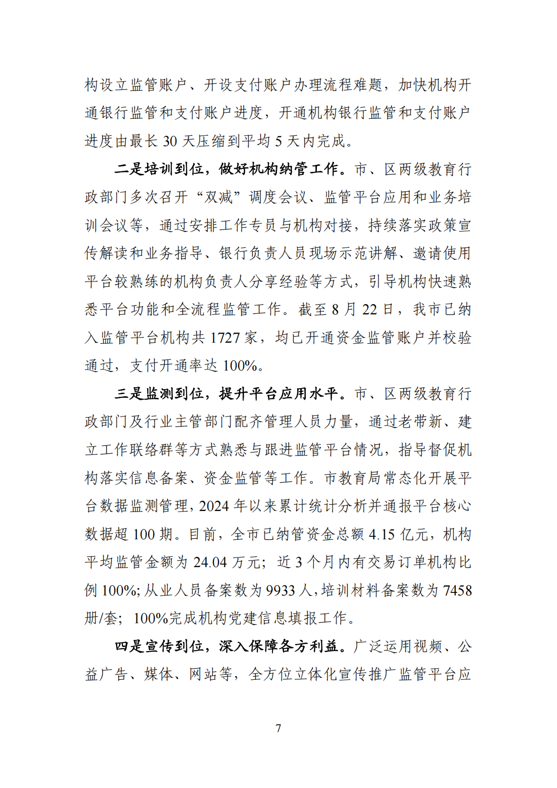“双减”改革每日快报（2024.8.30）_06