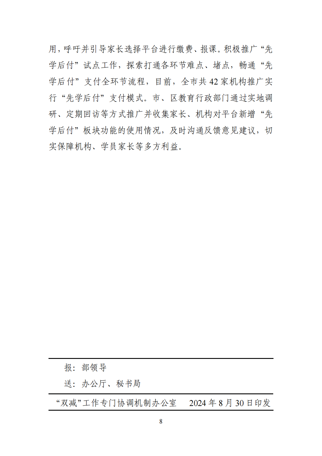 “双减”改革每日快报（2024.8.30）_07