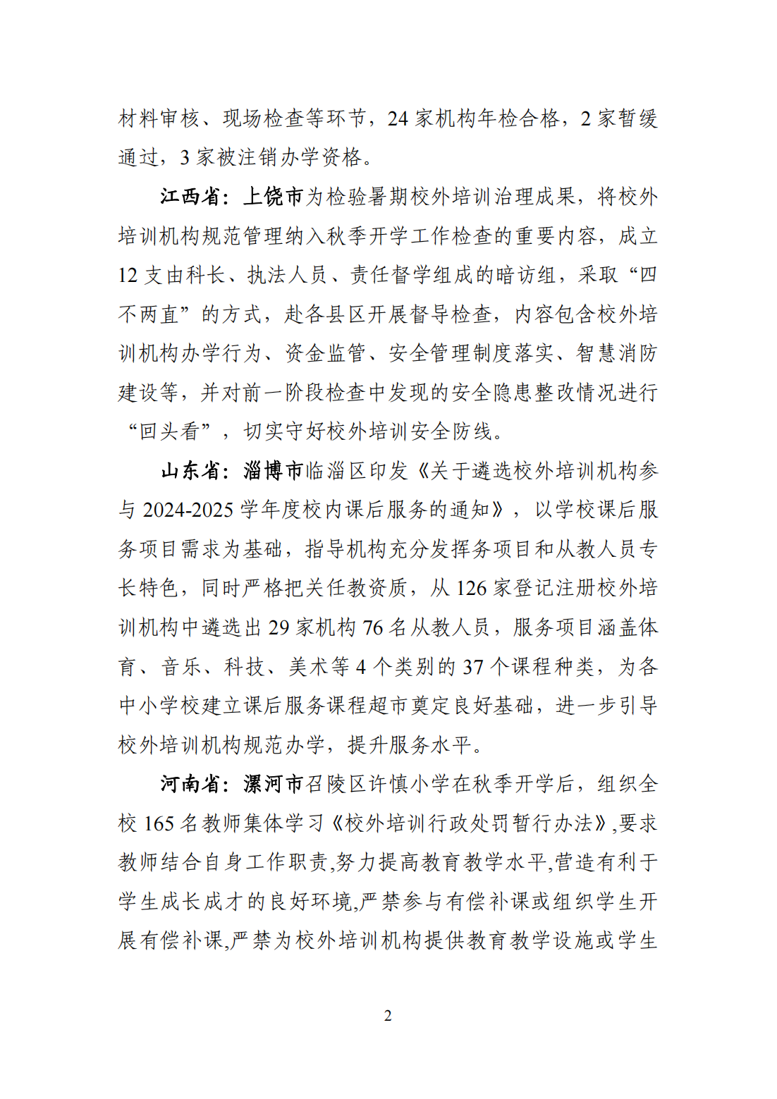 “双减”改革每日快报（2024.9.2）_01