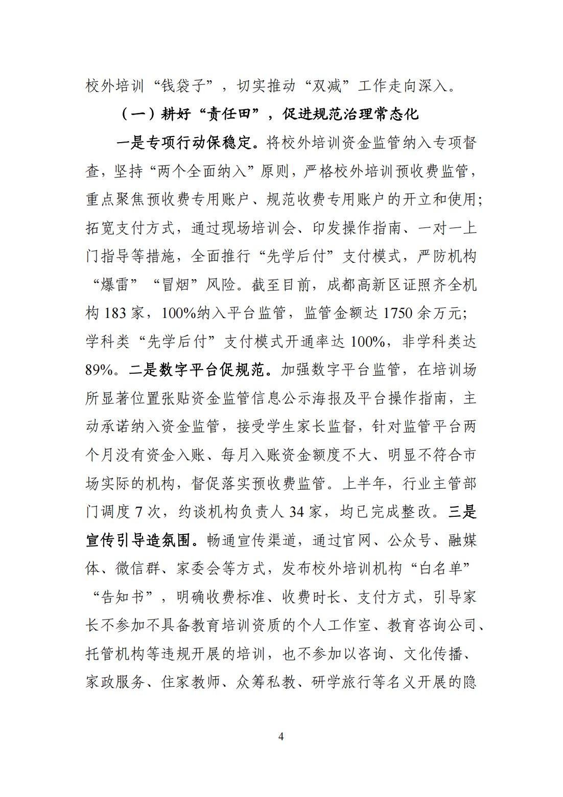 “双减”改革每日快报（2024.9.2）_03