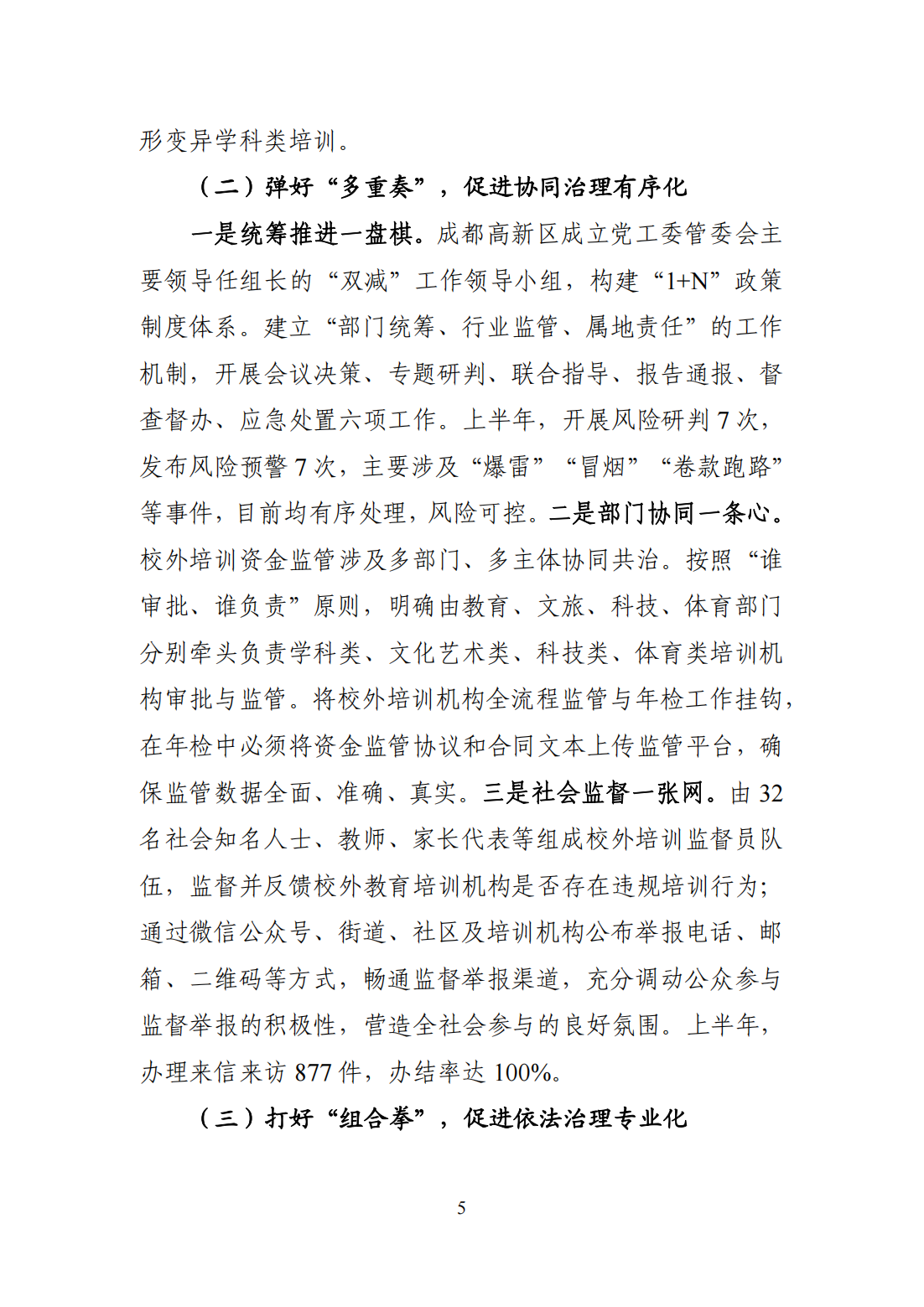 “双减”改革每日快报（2024.9.2）_04