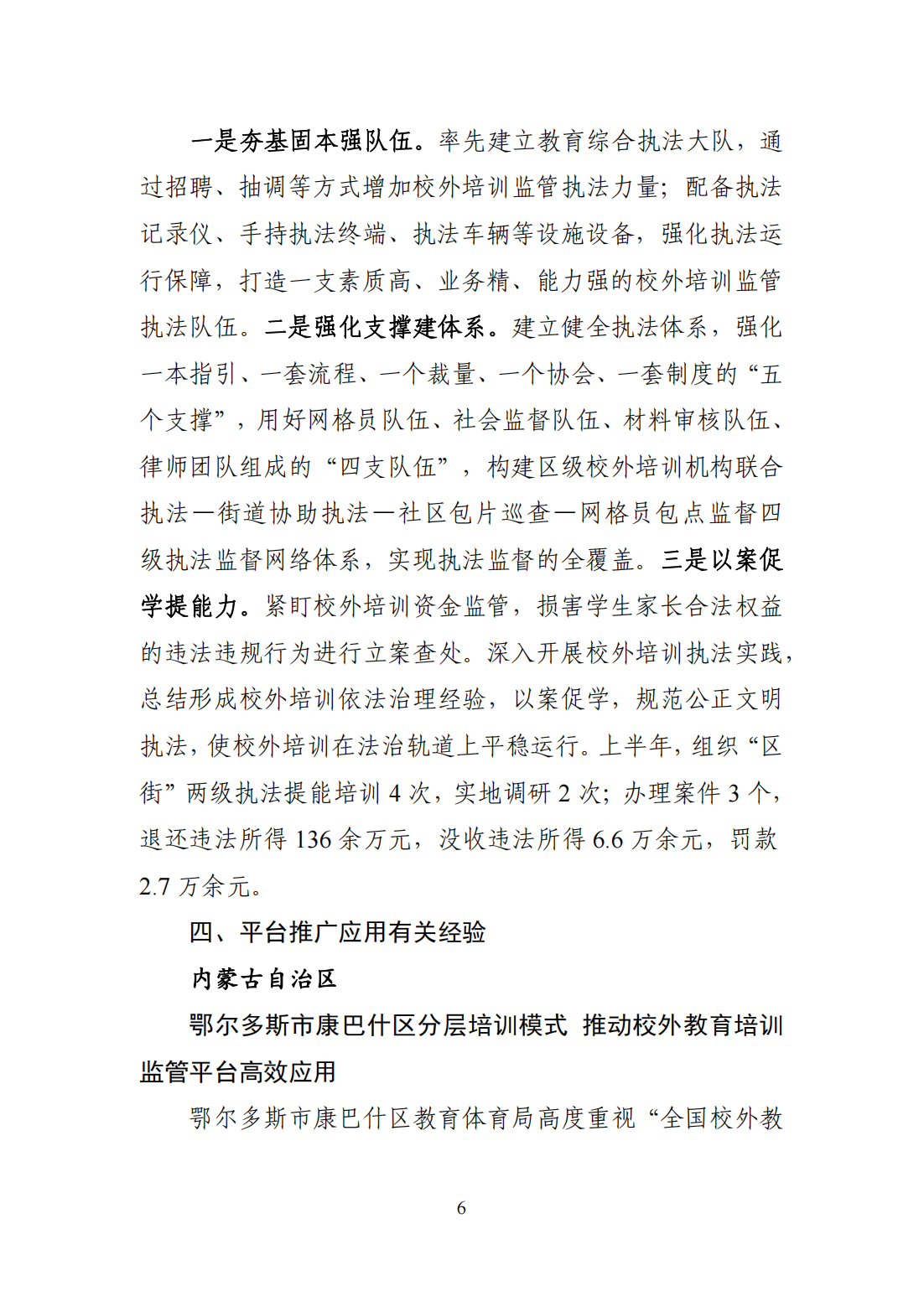 “双减”改革每日快报（2024.9.2）_05