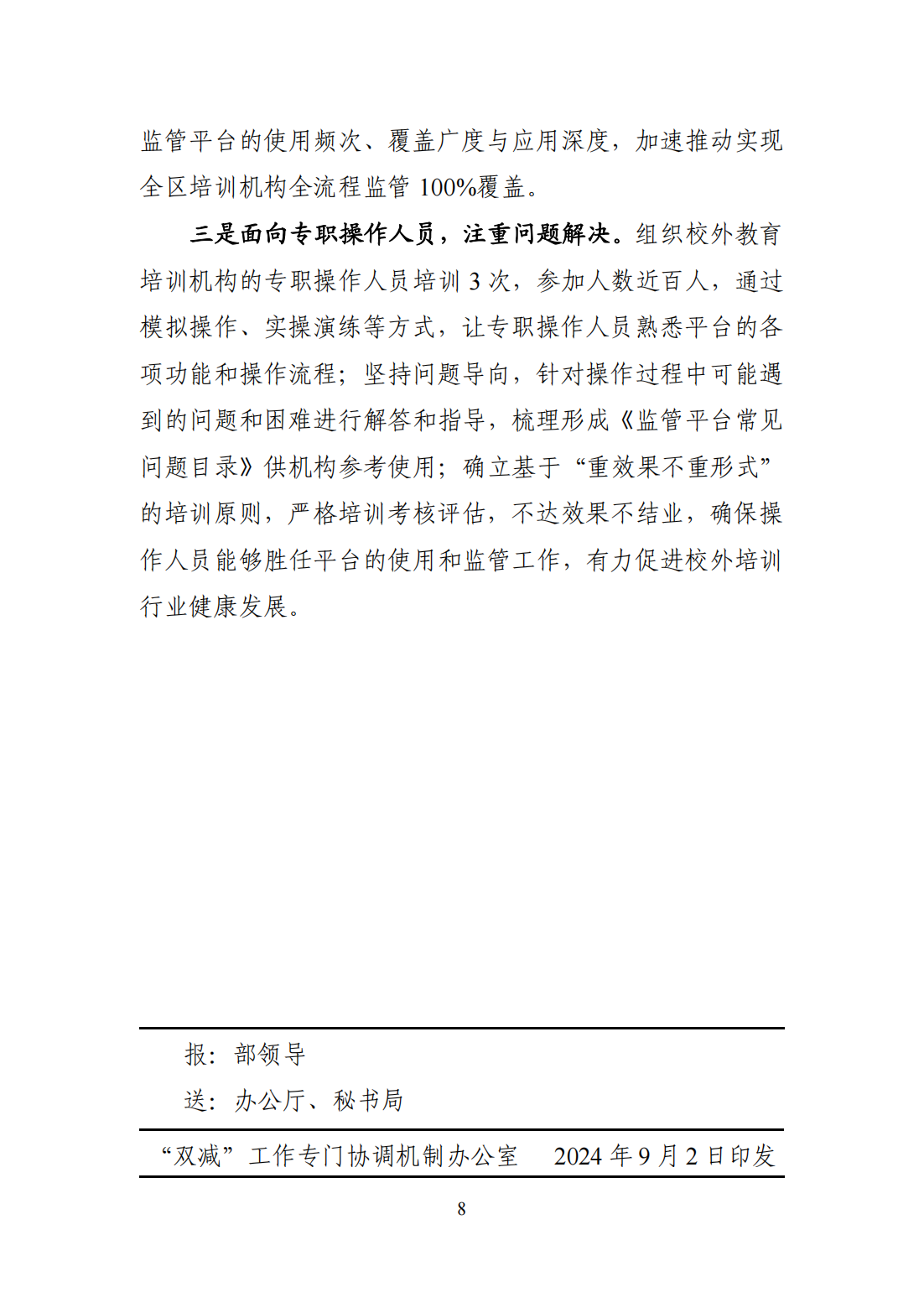 “双减”改革每日快报（2024.9.2）_07