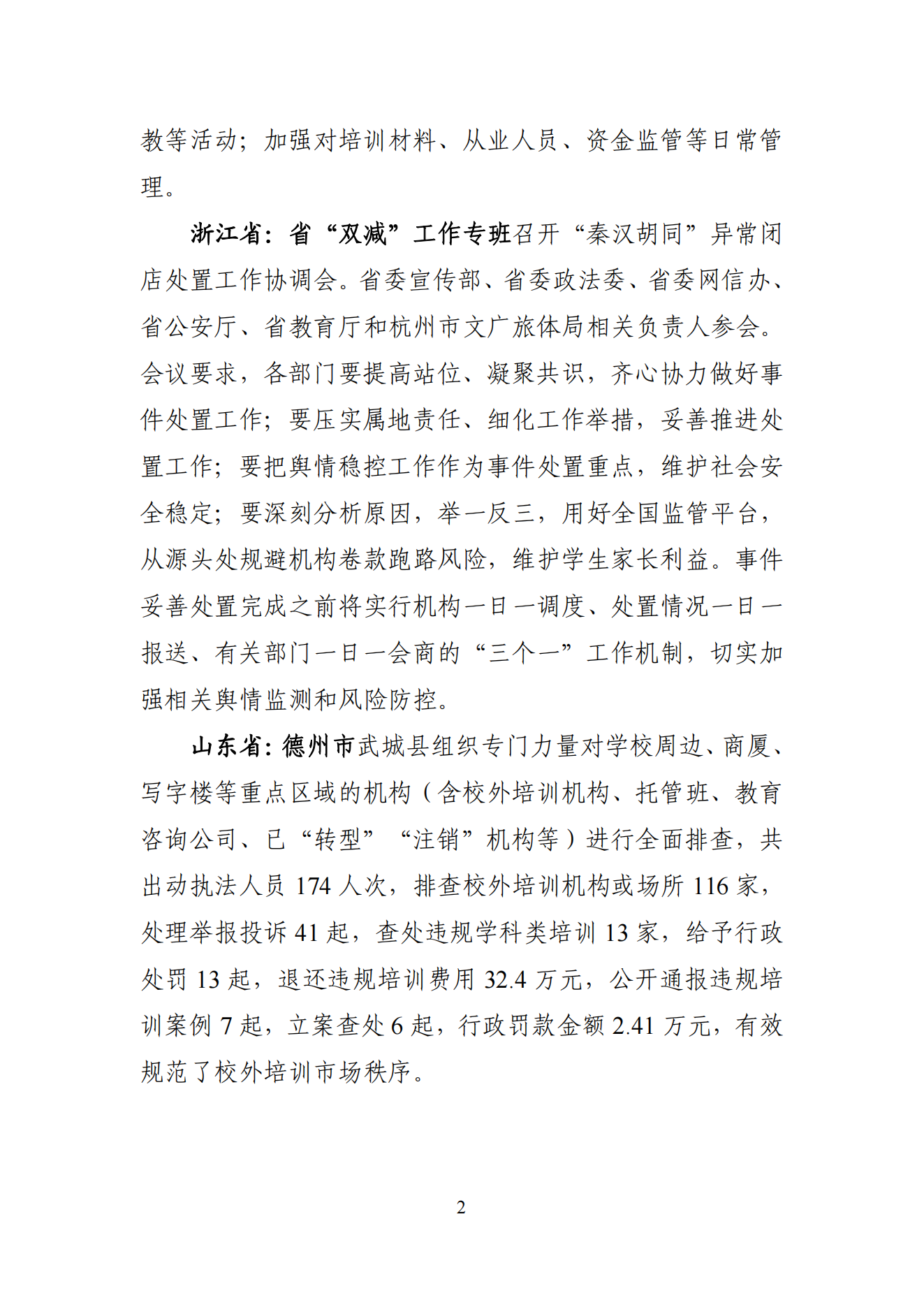 “双减”改革每日快报（2024.9.3）_01