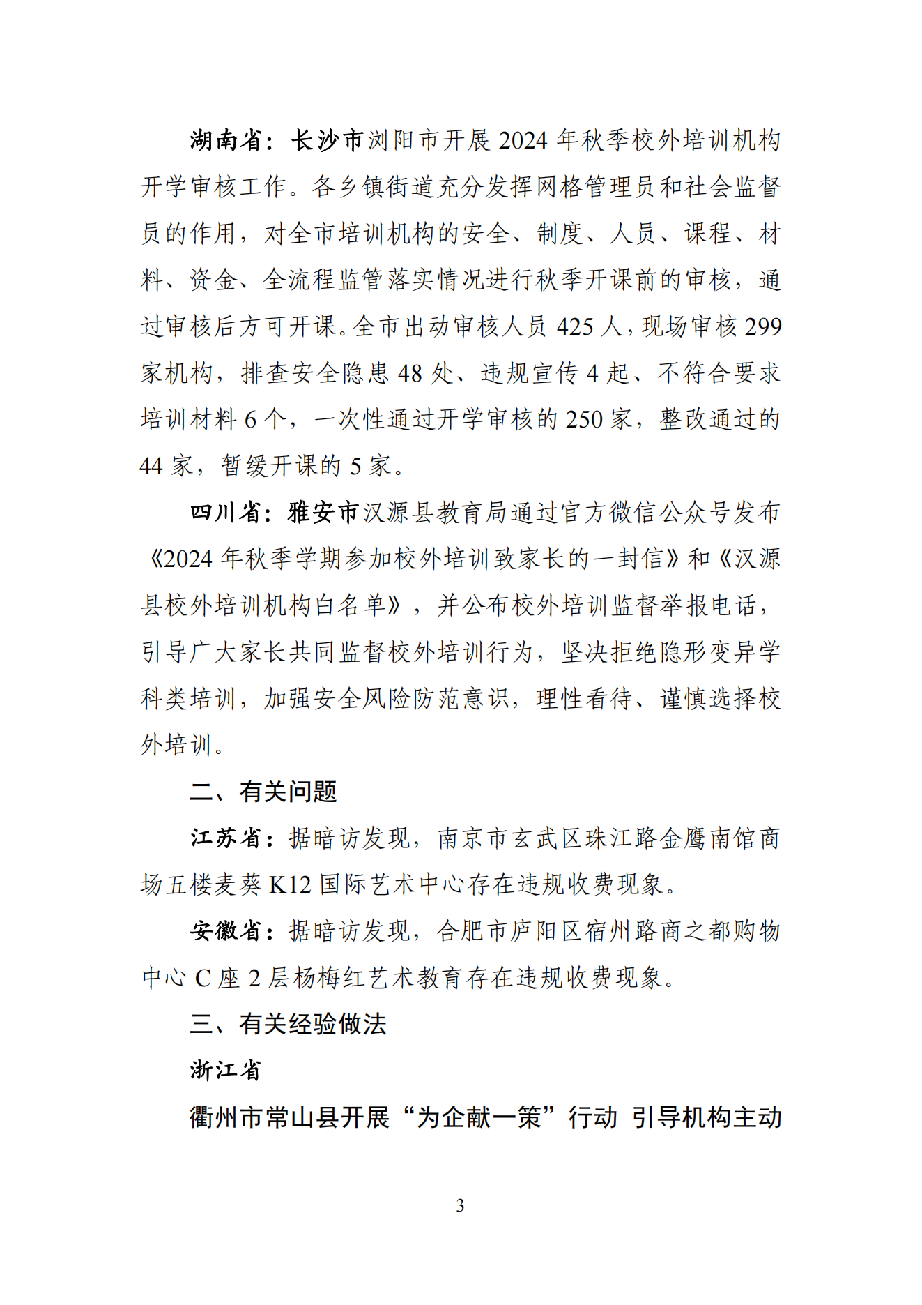 “双减”改革每日快报（2024.9.3）_02