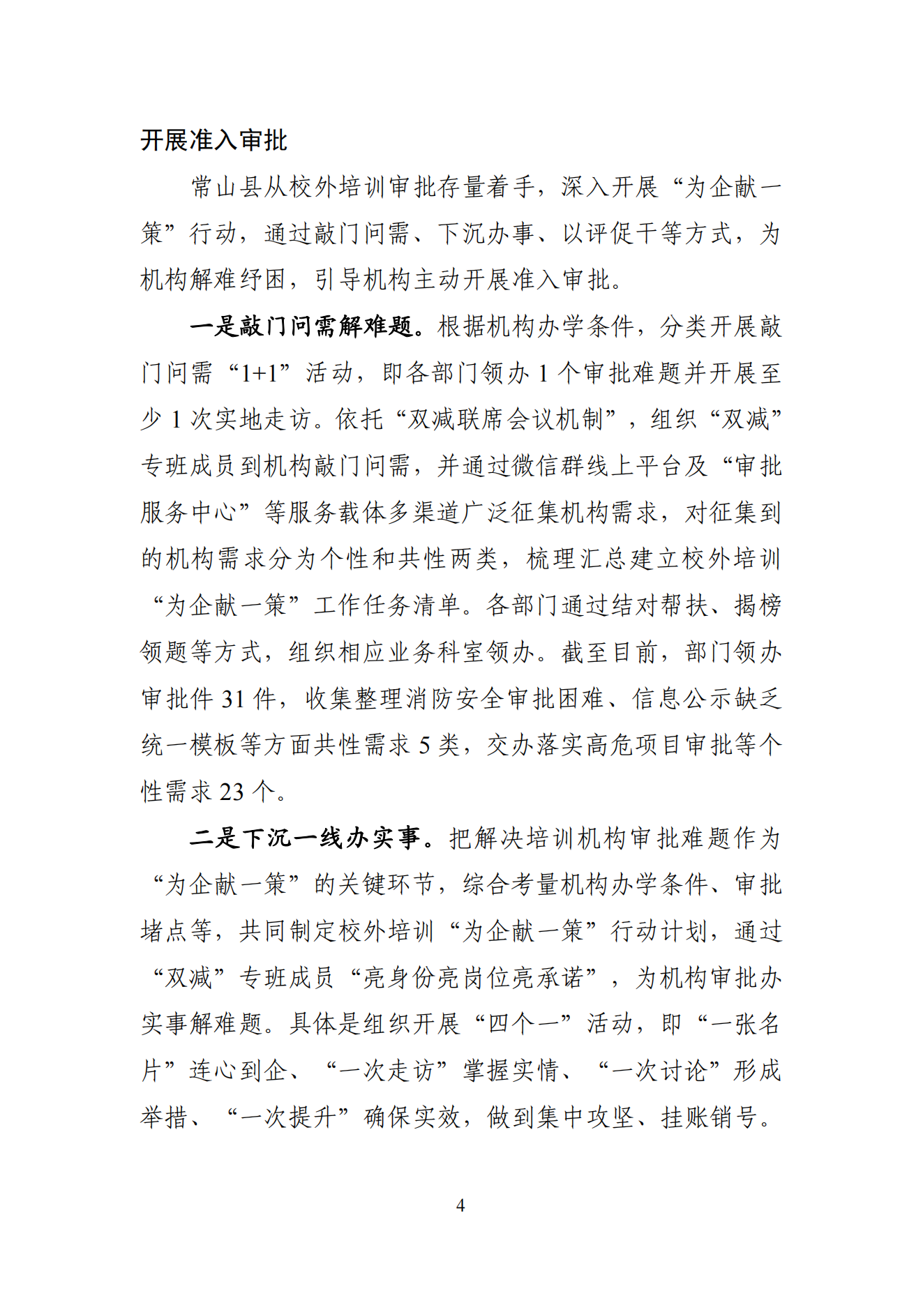 “双减”改革每日快报（2024.9.3）_03