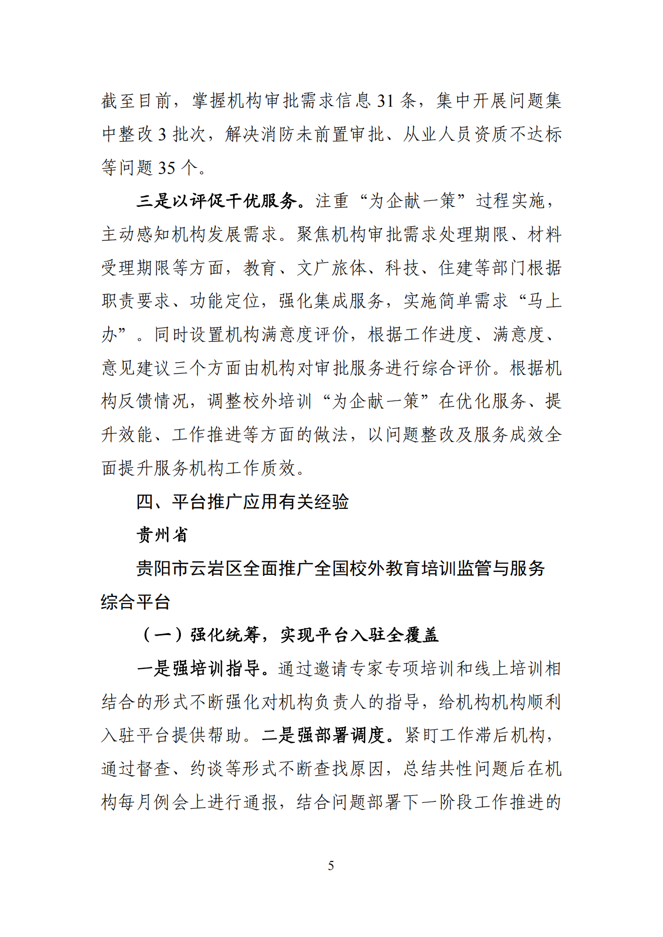 “双减”改革每日快报（2024.9.3）_04