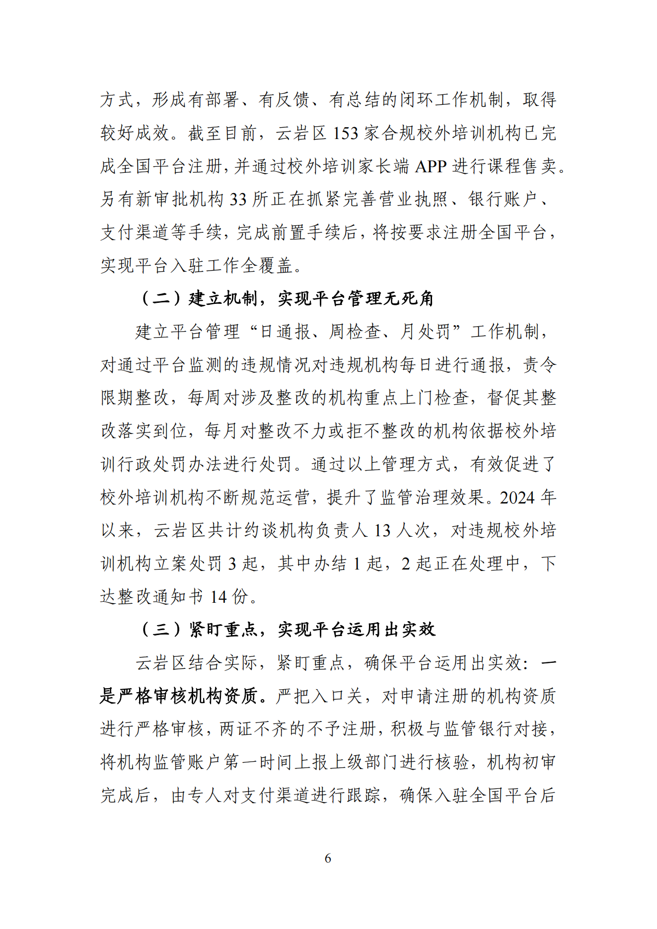 “双减”改革每日快报（2024.9.3）_05