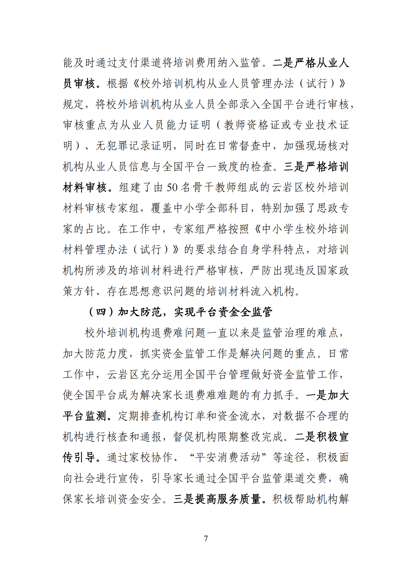 “双减”改革每日快报（2024.9.3）_06